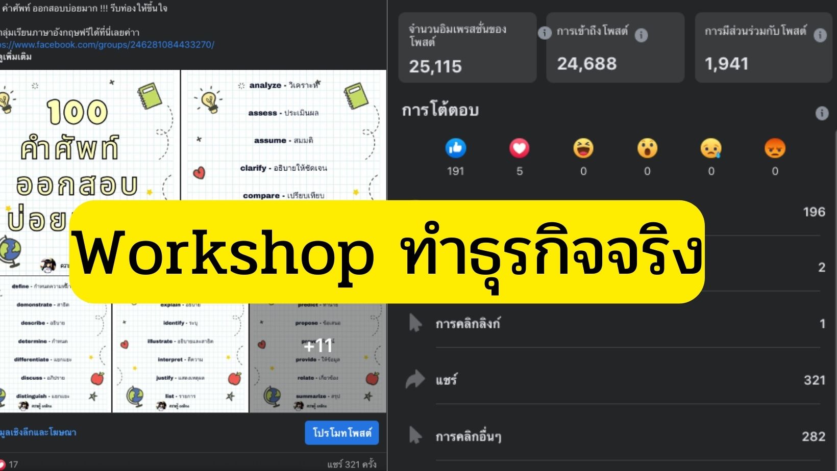 workshop ทำธุรกิจสอนภาษาอังกฤษ