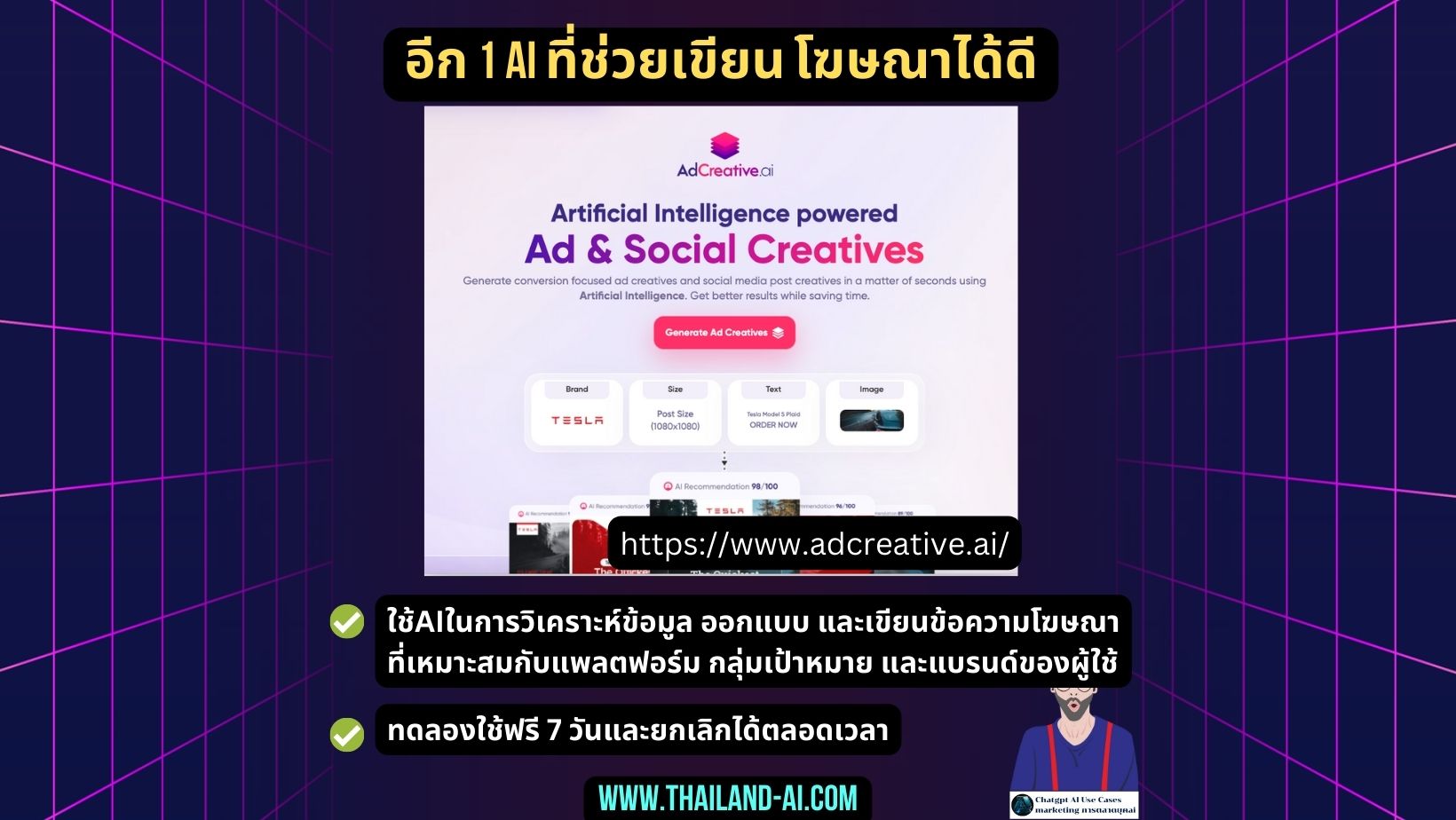 อีก 1 AI ที่ช่วยเขียน โฆษณาได้ดี