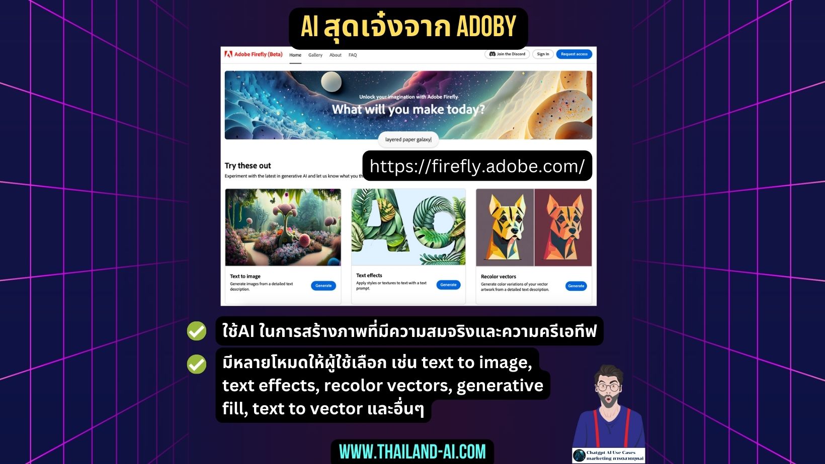 AI สุดเจ๋งจาก Adoby