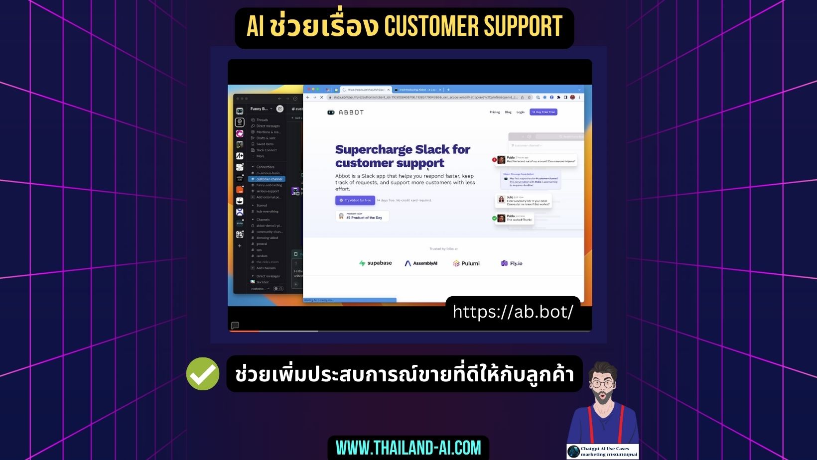 AI ช่วยเรื่อง Customer Support